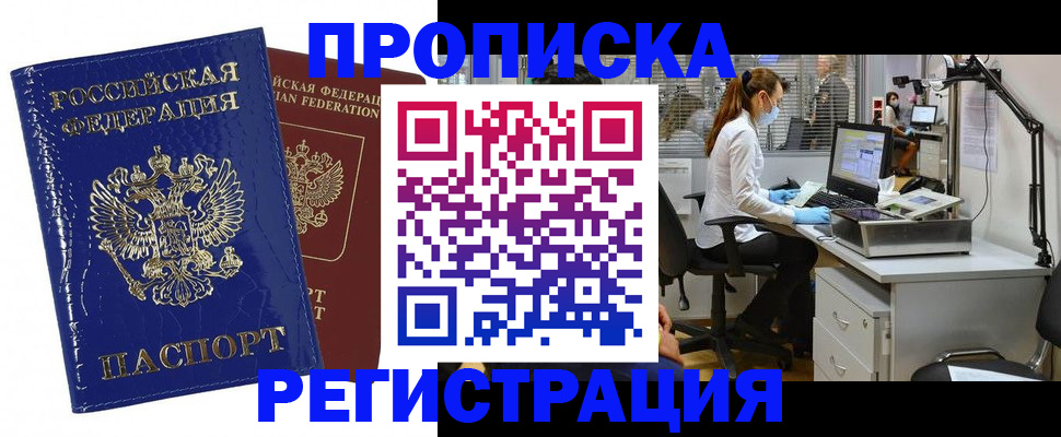 прописка регистрация в Мончегорске