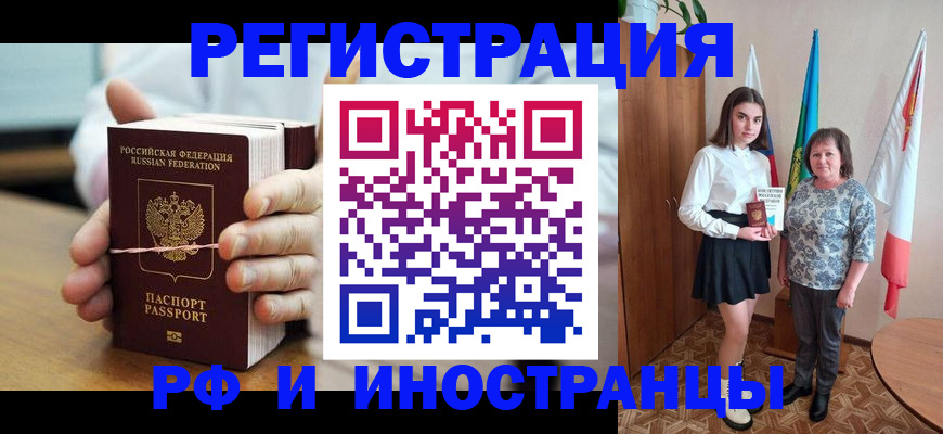 прописка законно в Мончегорске