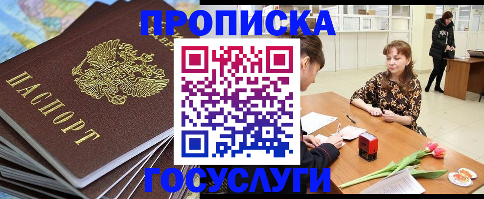 прописка гарантия в Мончегорске