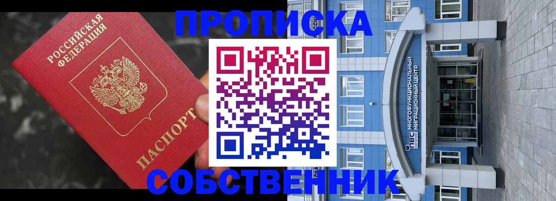 прописка регистрация в Мончегорске