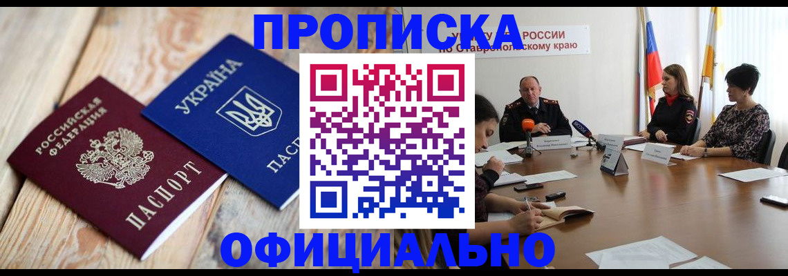 прописка ребенка в Мончегорске
